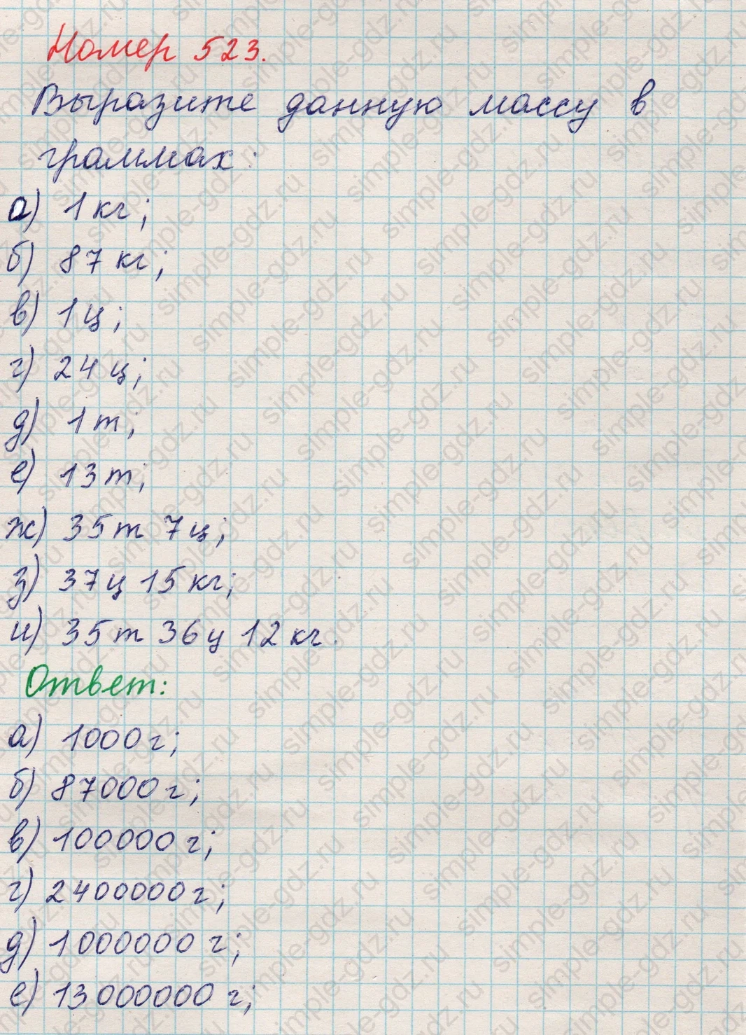 matematika class-5 Математика 5 класс учебник Никольский, Потапов - 1 Часть страница 523 ответ 523