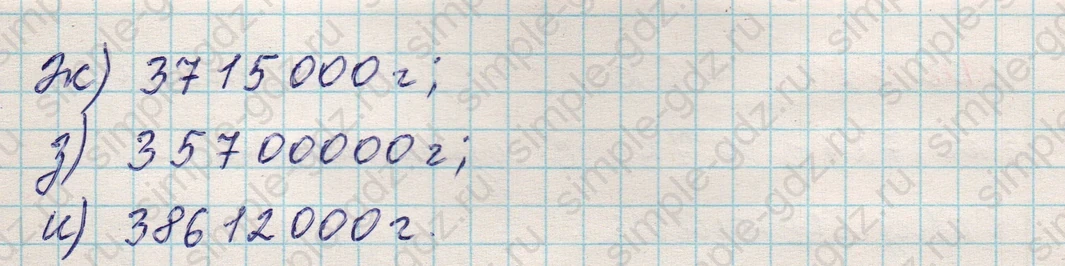 matematika class-5 Математика 5 класс учебник Никольский, Потапов - 1 Часть страница 523 ответ 523