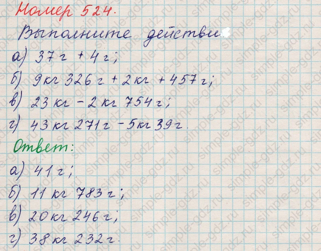 matematika class-5 Математика 5 класс учебник Никольский, Потапов - 1 Часть страница 524 ответ 524