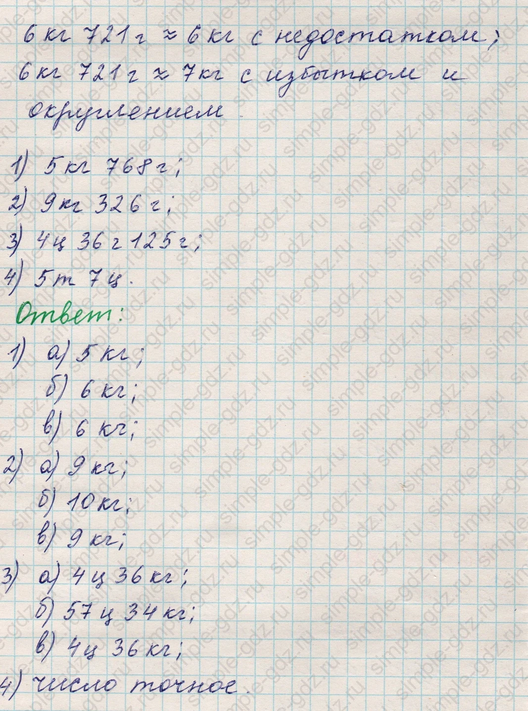 matematika class-5 Математика 5 класс учебник Никольский, Потапов - 1 Часть страница 525 ответ 525