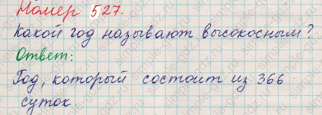 matematika class-5 Математика 5 класс учебник Никольский, Потапов - 1 Часть страница 527 ответ 527