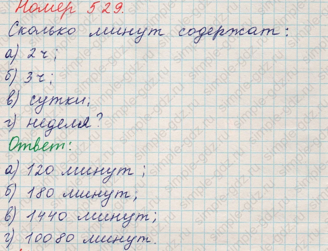 matematika class-5 Математика 5 класс учебник Никольский, Потапов - 1 Часть страница 529 ответ 529
