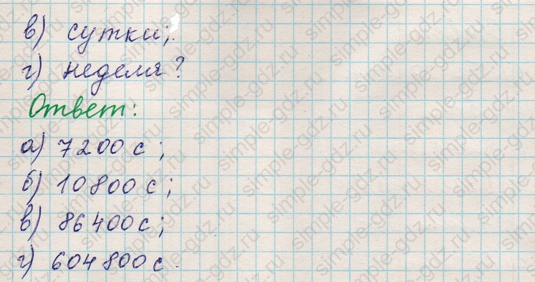 matematika class-5 Математика 5 класс учебник Никольский, Потапов - 1 Часть страница 530 ответ 530