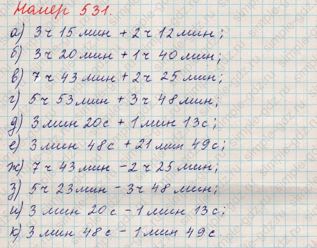 matematika class-5 Математика 5 класс учебник Никольский, Потапов - 1 Часть страница 531 ответ 531