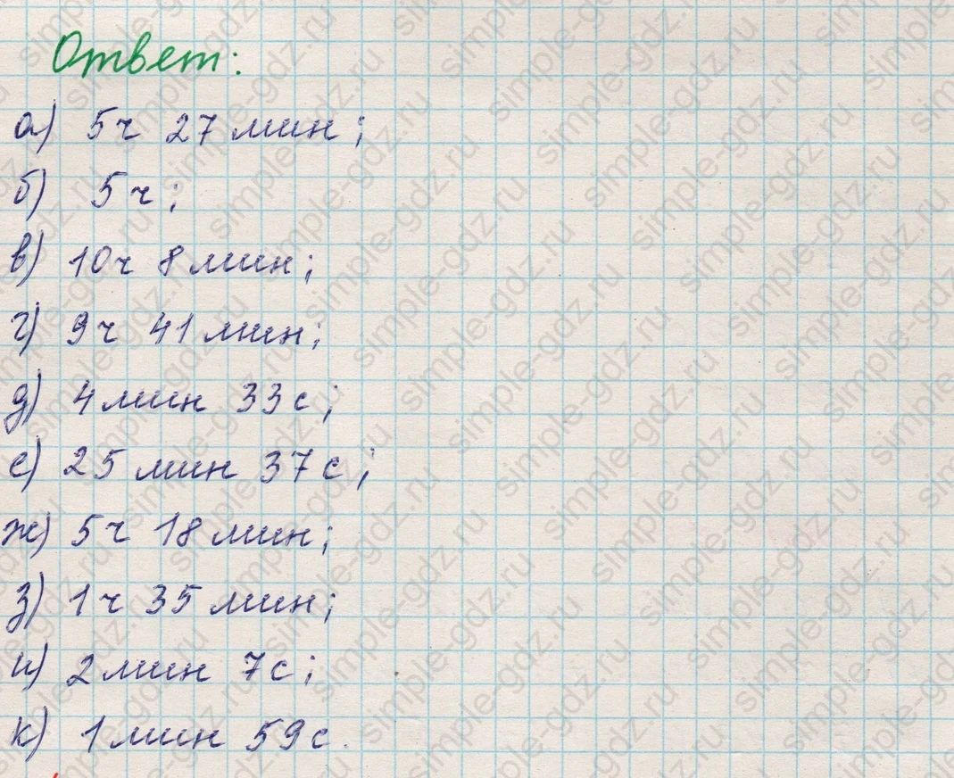 matematika class-5 Математика 5 класс учебник Никольский, Потапов - 1 Часть страница 531 ответ 531