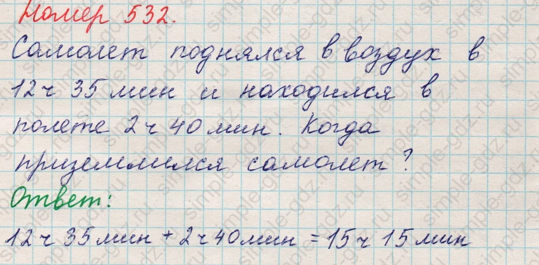 matematika class-5 Математика 5 класс учебник Никольский, Потапов - 1 Часть страница 532 ответ 532