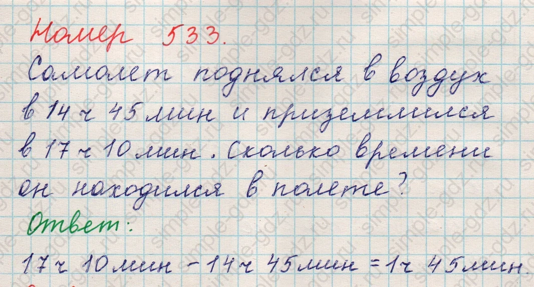 matematika class-5 Математика 5 класс учебник Никольский, Потапов - 1 Часть страница 533 ответ 533