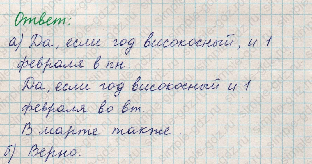 matematika class-5 Математика 5 класс учебник Никольский, Потапов - 1 Часть страница 534 ответ 534