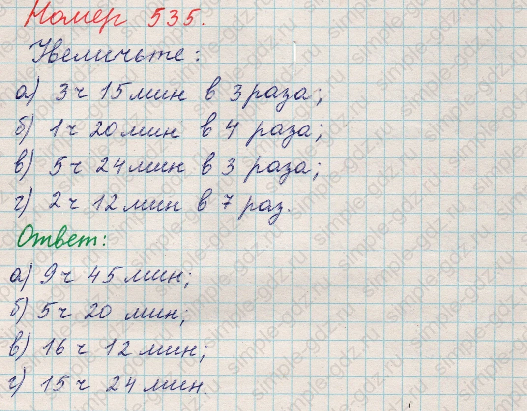 matematika class-5 Математика 5 класс учебник Никольский, Потапов - 1 Часть страница 535 ответ 535