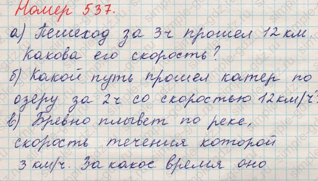 matematika class-5 Математика 5 класс учебник Никольский, Потапов - 1 Часть страница 537 ответ 537