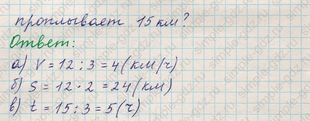matematika class-5 Математика 5 класс учебник Никольский, Потапов - 1 Часть страница 537 ответ 537