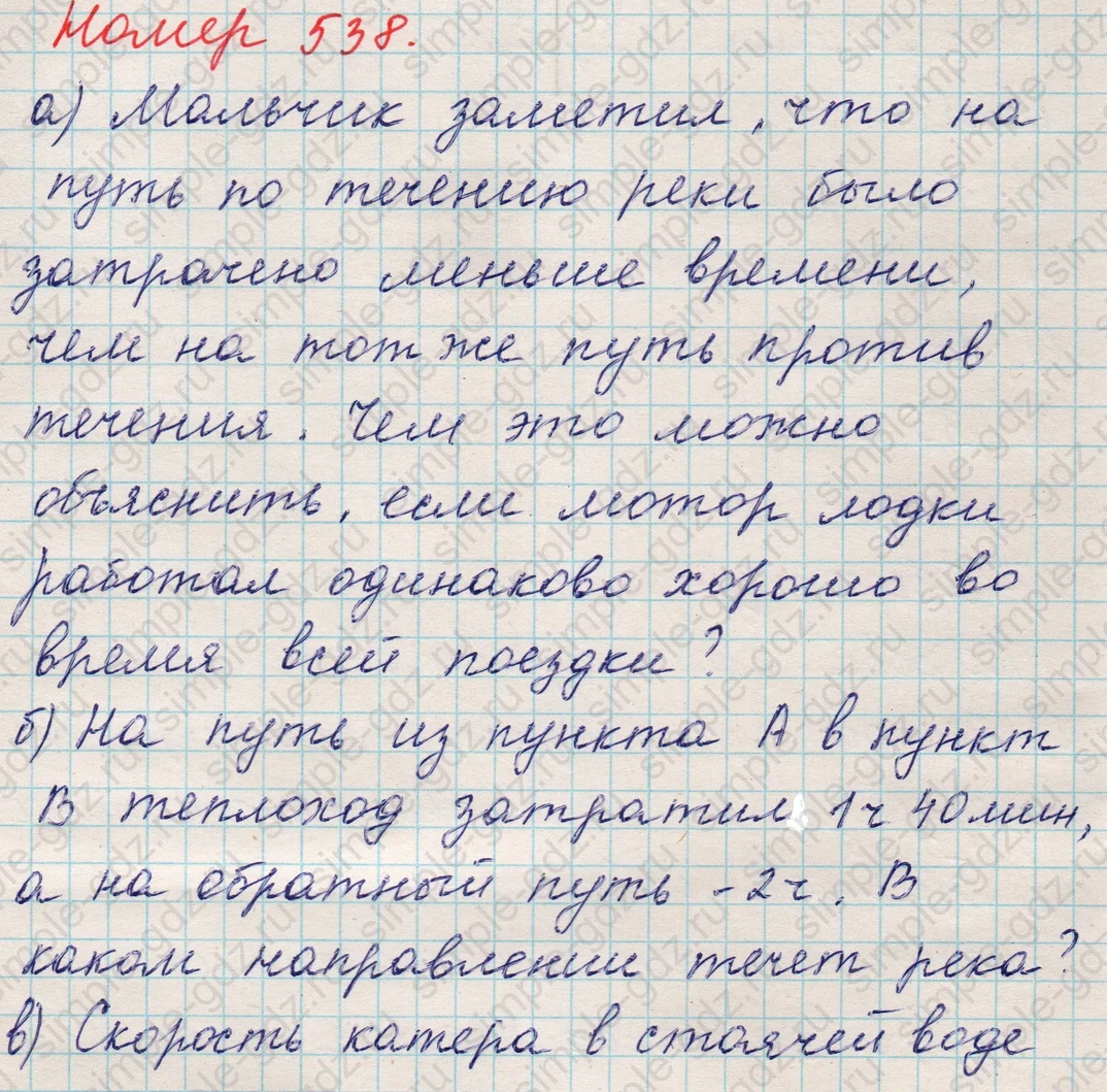 matematika class-5 Математика 5 класс учебник Никольский, Потапов - 1 Часть страница 538 ответ 538