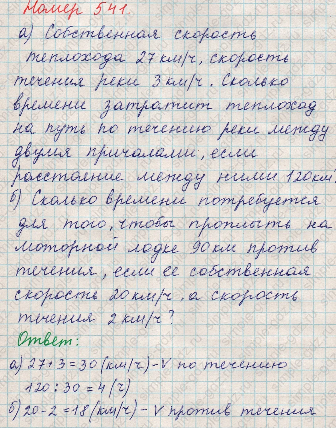 matematika class-5 Математика 5 класс учебник Никольский, Потапов - 1 Часть страница 541 ответ 541