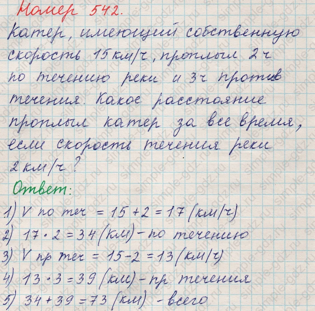 matematika class-5 Математика 5 класс учебник Никольский, Потапов - 1 Часть страница 542 ответ 542