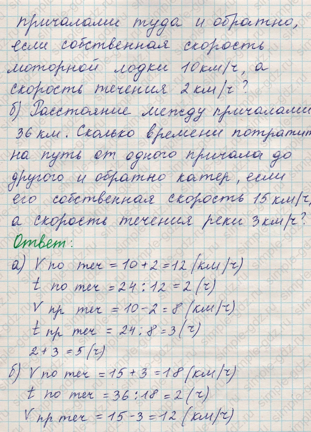 matematika class-5 Математика 5 класс учебник Никольский, Потапов - 1 Часть страница 543 ответ 543