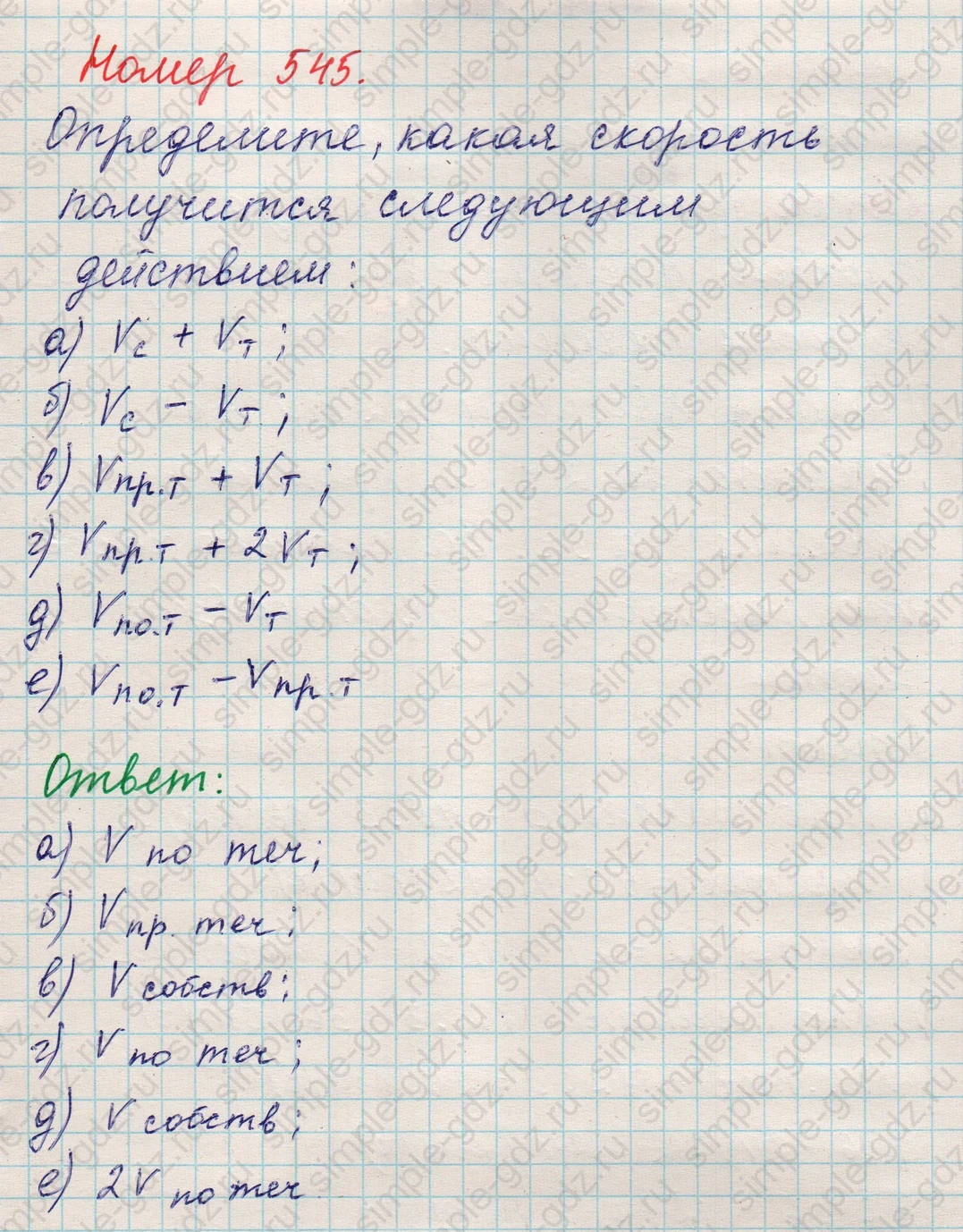 matematika class-5 Математика 5 класс учебник Никольский, Потапов - 1 Часть страница 545 ответ 545