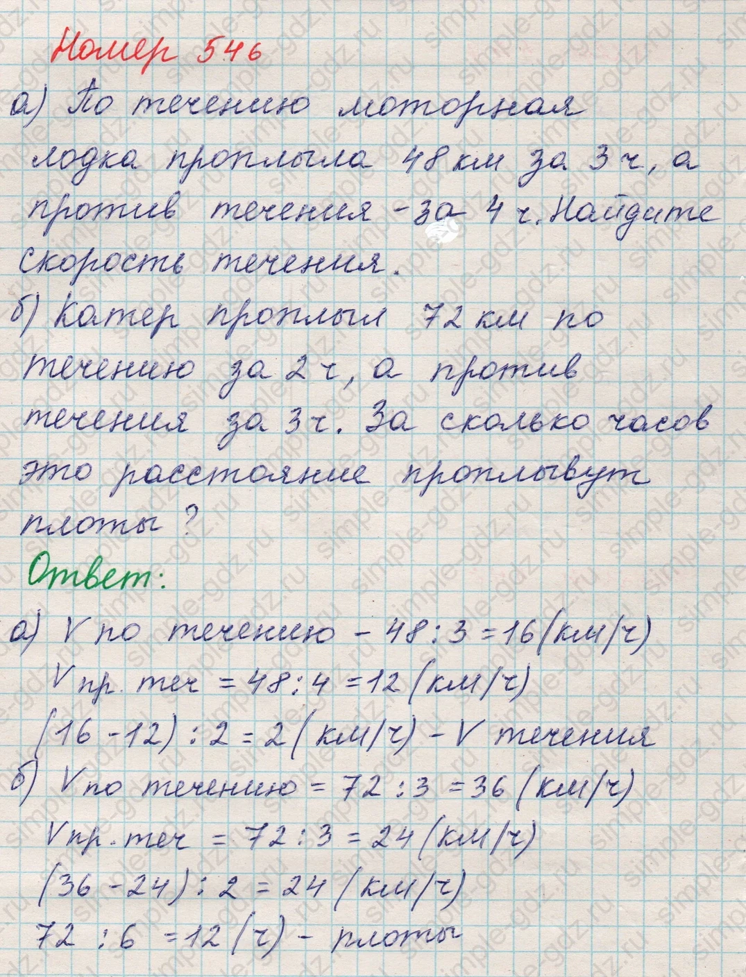 matematika class-5 Математика 5 класс учебник Никольский, Потапов - 1 Часть страница 546 ответ 546