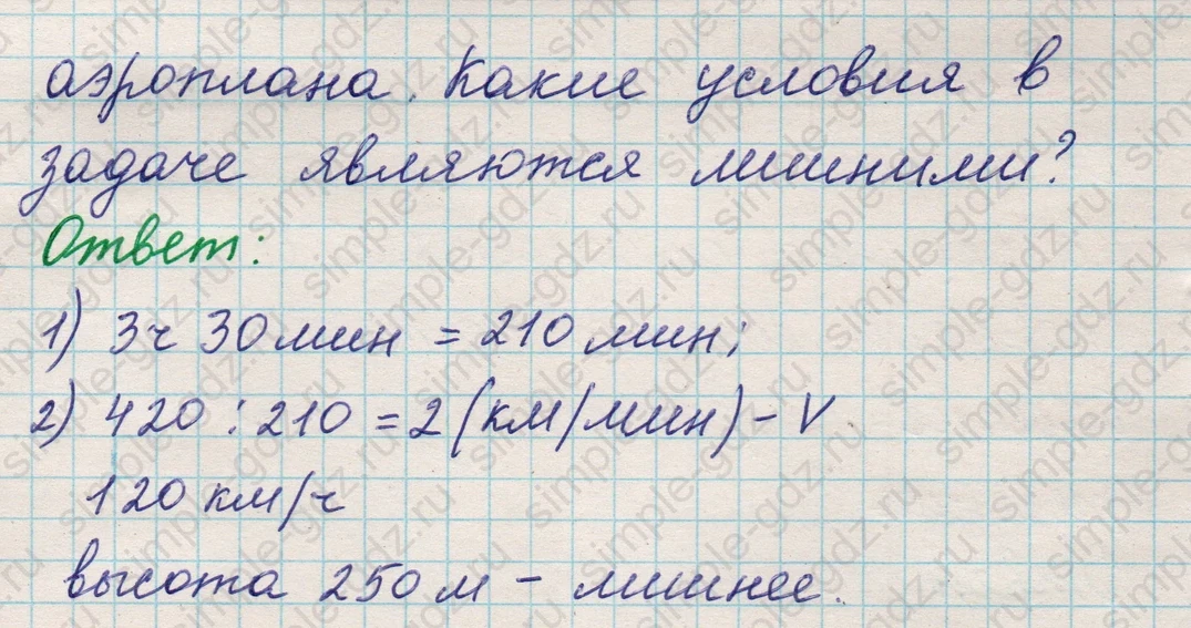 matematika class-5 Математика 5 класс учебник Никольский, Потапов - 1 Часть страница 548 ответ 548
