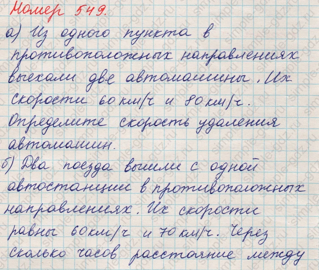 matematika class-5 Математика 5 класс учебник Никольский, Потапов - 1 Часть страница 549 ответ 549