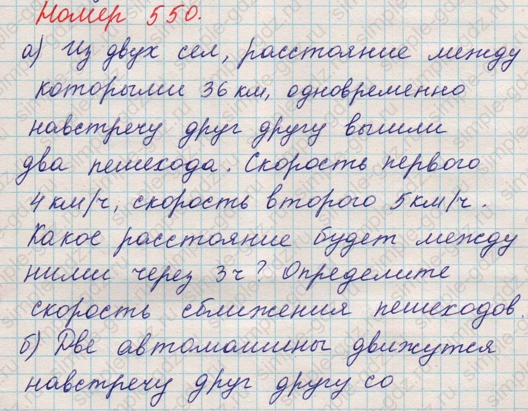 matematika class-5 Математика 5 класс учебник Никольский, Потапов - 1 Часть страница 550 ответ 550