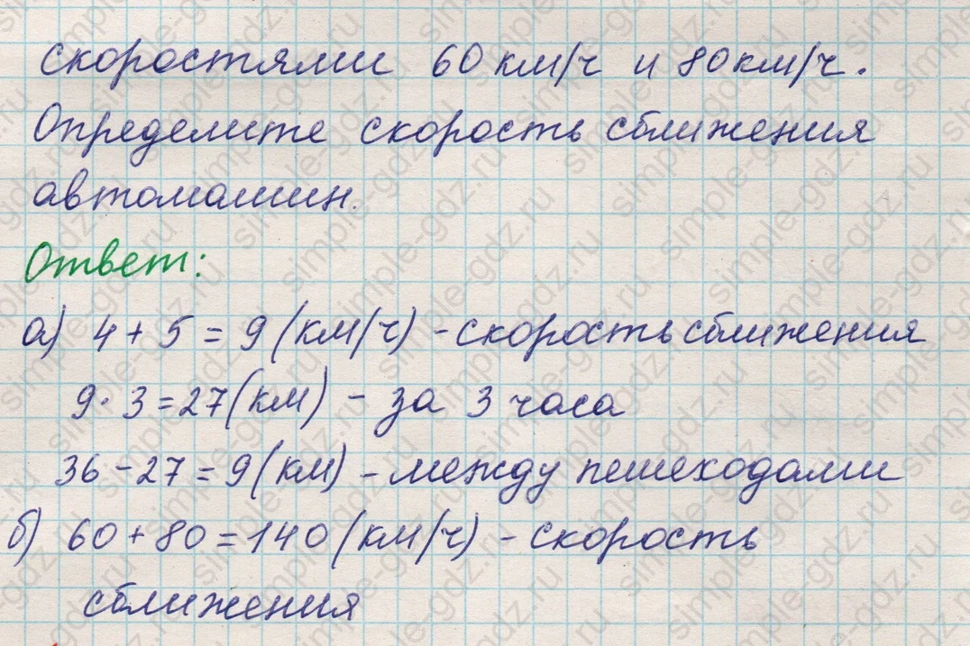 matematika class-5 Математика 5 класс учебник Никольский, Потапов - 1 Часть страница 550 ответ 550