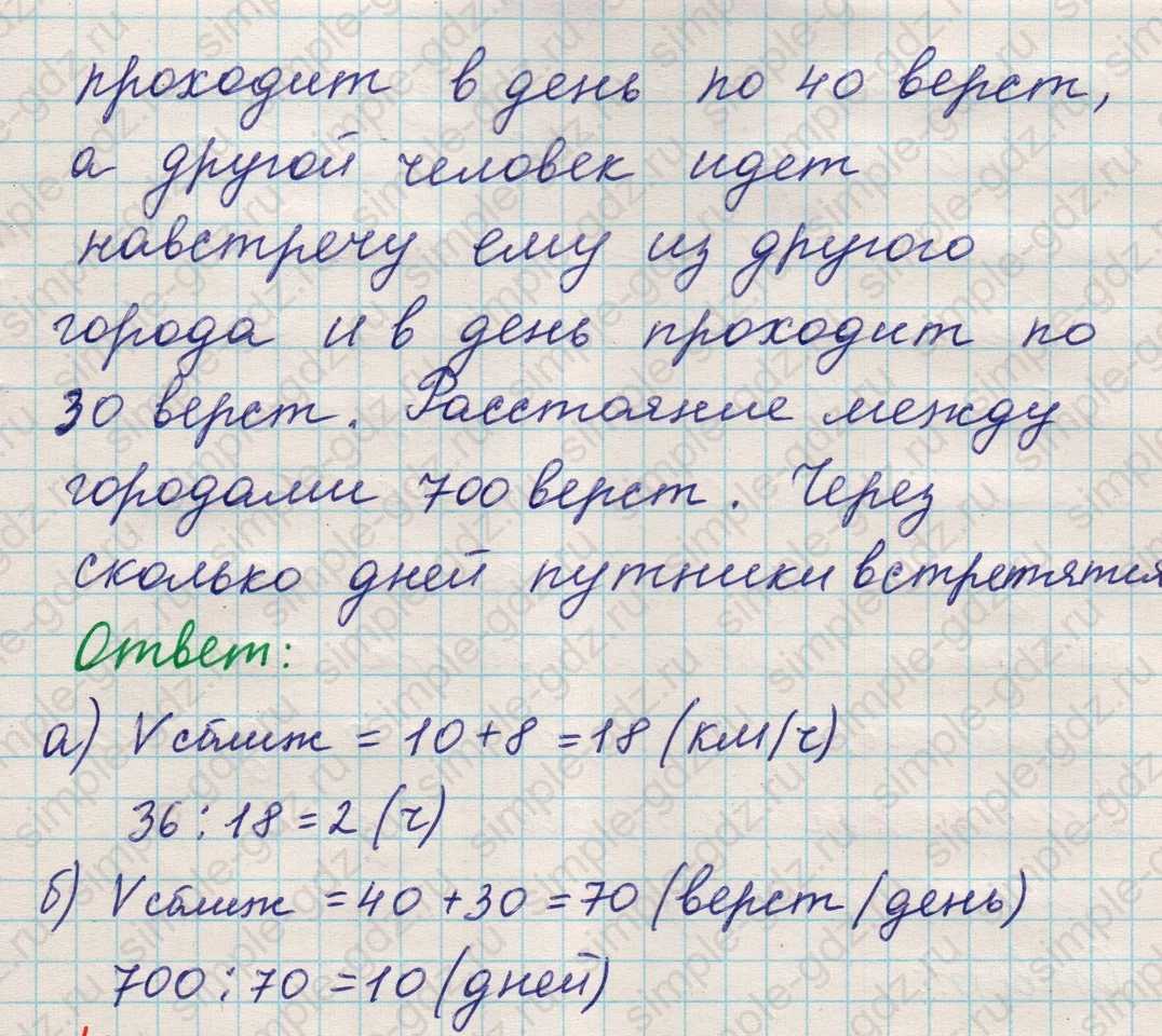 matematika class-5 Математика 5 класс учебник Никольский, Потапов - 1 Часть страница 551 ответ 551