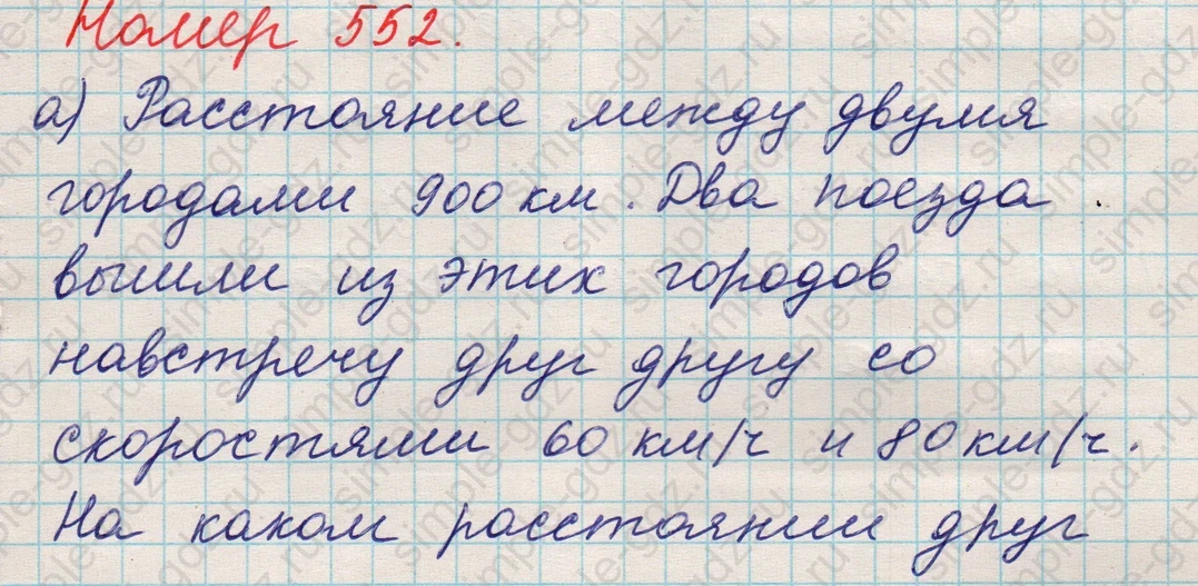 matematika class-5 Математика 5 класс учебник Никольский, Потапов - 1 Часть страница 552 ответ 552