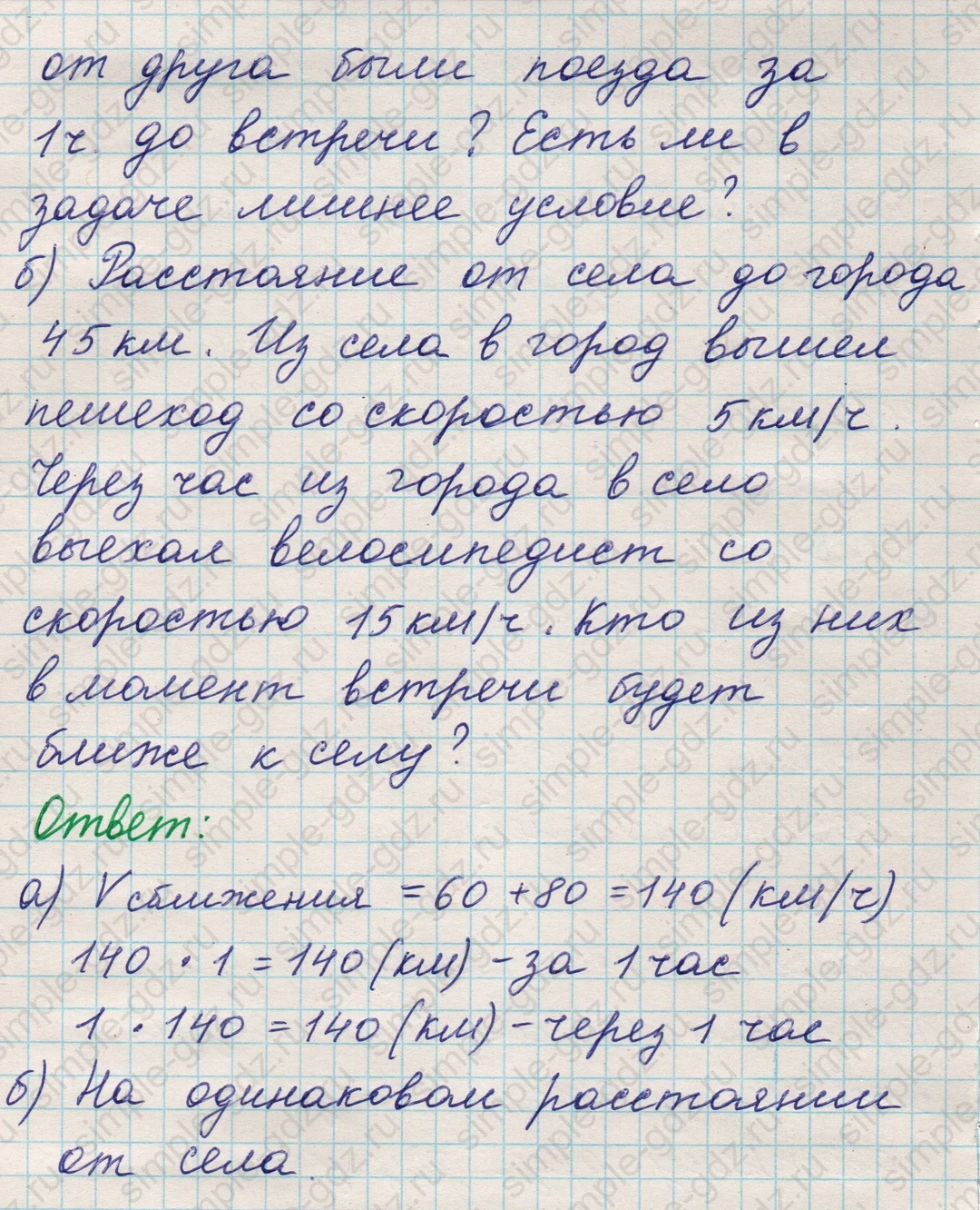 matematika class-5 Математика 5 класс учебник Никольский, Потапов - 1 Часть страница 552 ответ 552