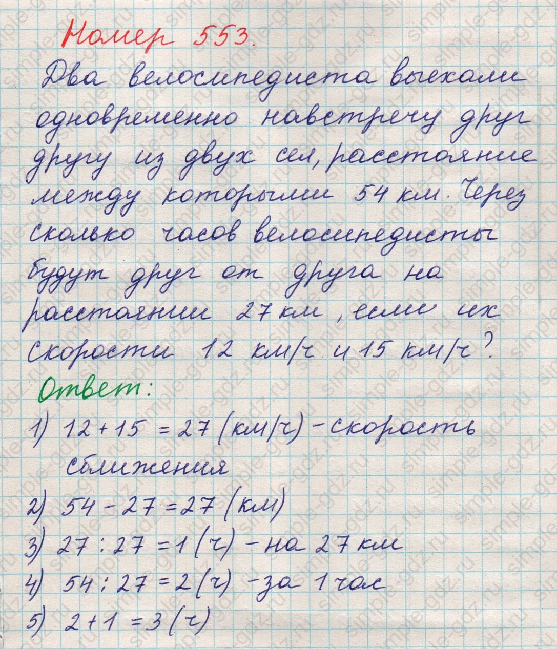 matematika class-5 Математика 5 класс учебник Никольский, Потапов - 1 Часть страница 553 ответ 553