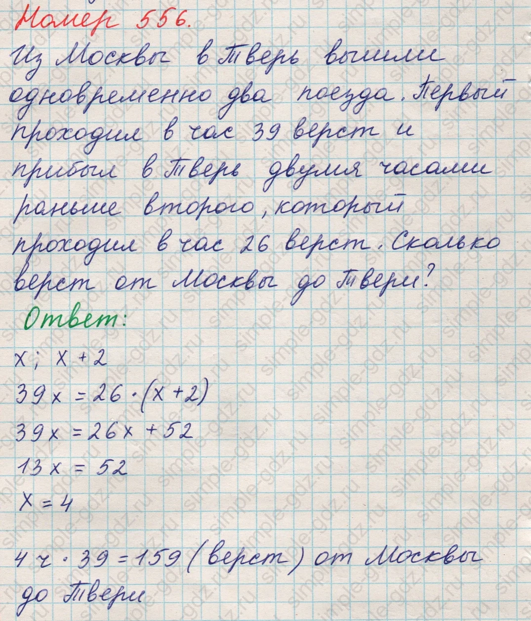 matematika class-5 Математика 5 класс учебник Никольский, Потапов - 1 Часть страница 556 ответ 556