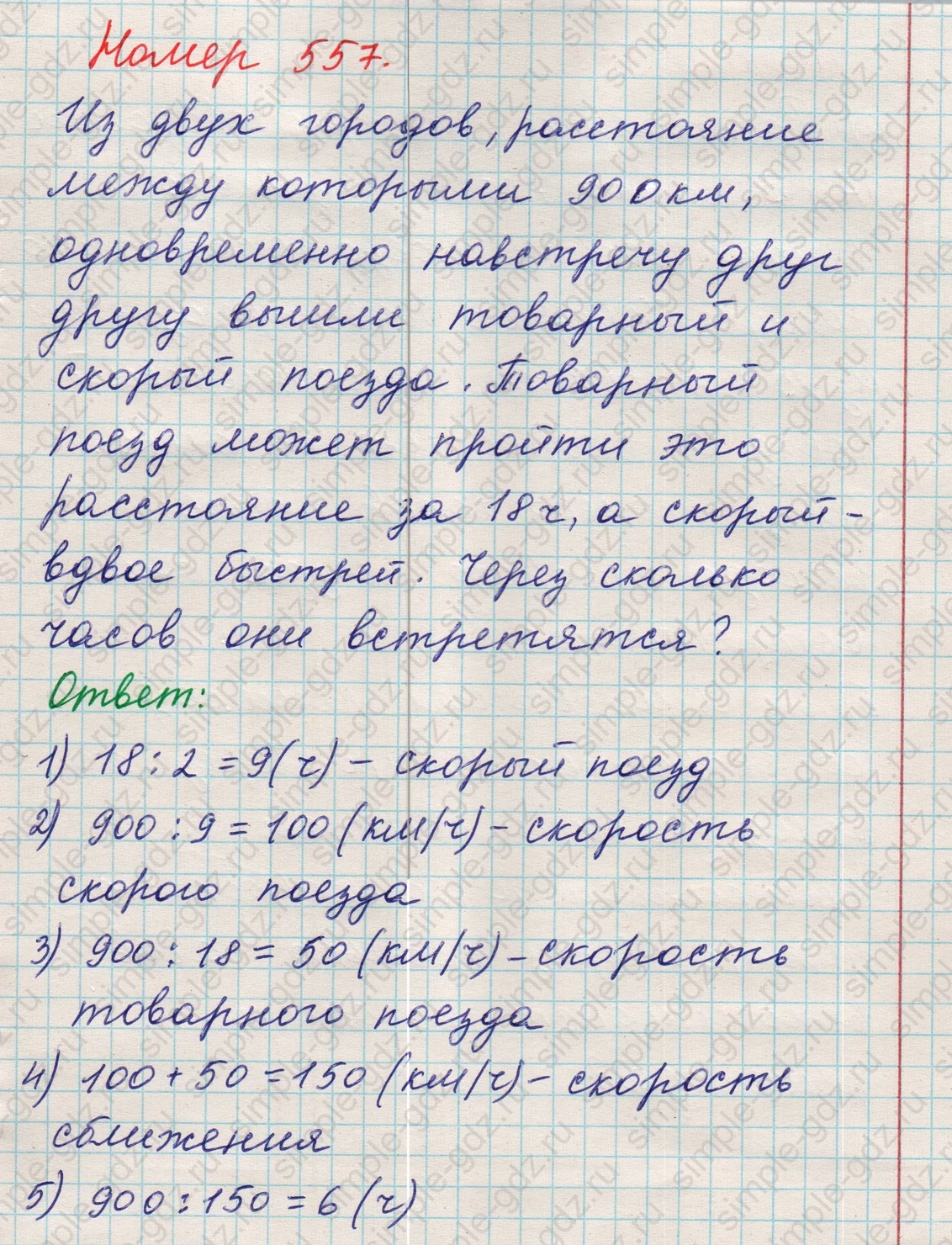 matematika class-5 Математика 5 класс учебник Никольский, Потапов - 1 Часть страница 557 ответ 557