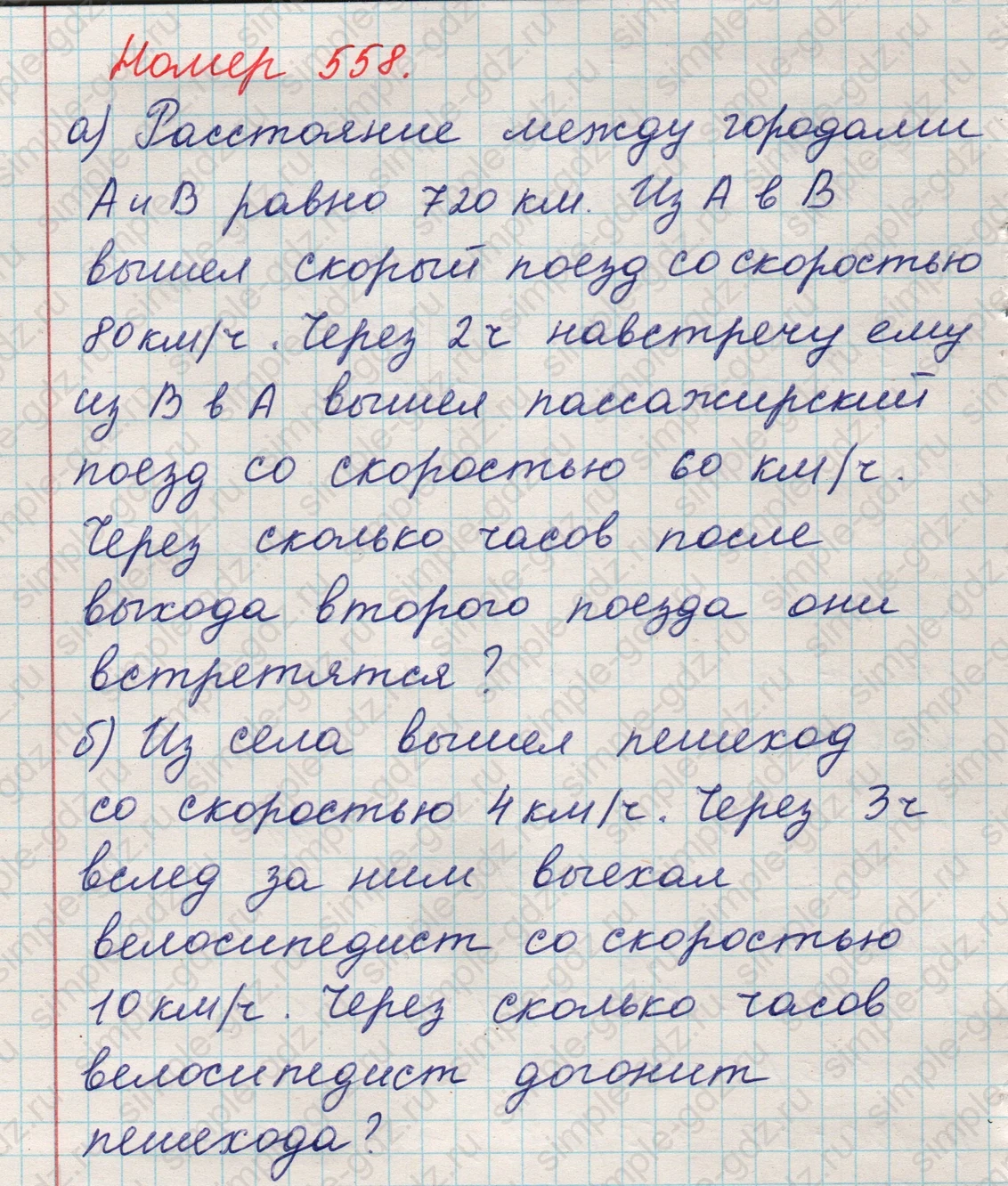 matematika class-5 Математика 5 класс учебник Никольский, Потапов - 1 Часть страница 558 ответ 558