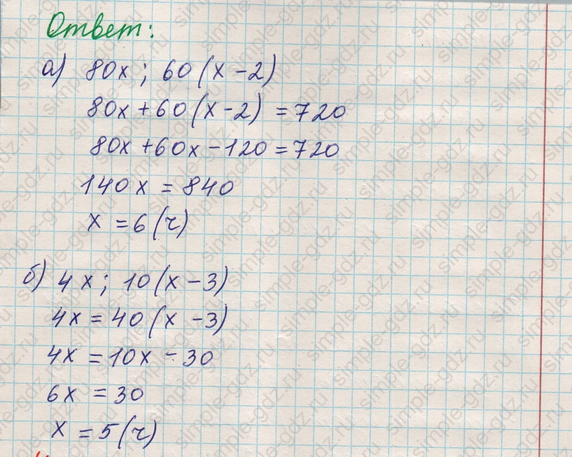 matematika class-5 Математика 5 класс учебник Никольский, Потапов - 1 Часть страница 558 ответ 558