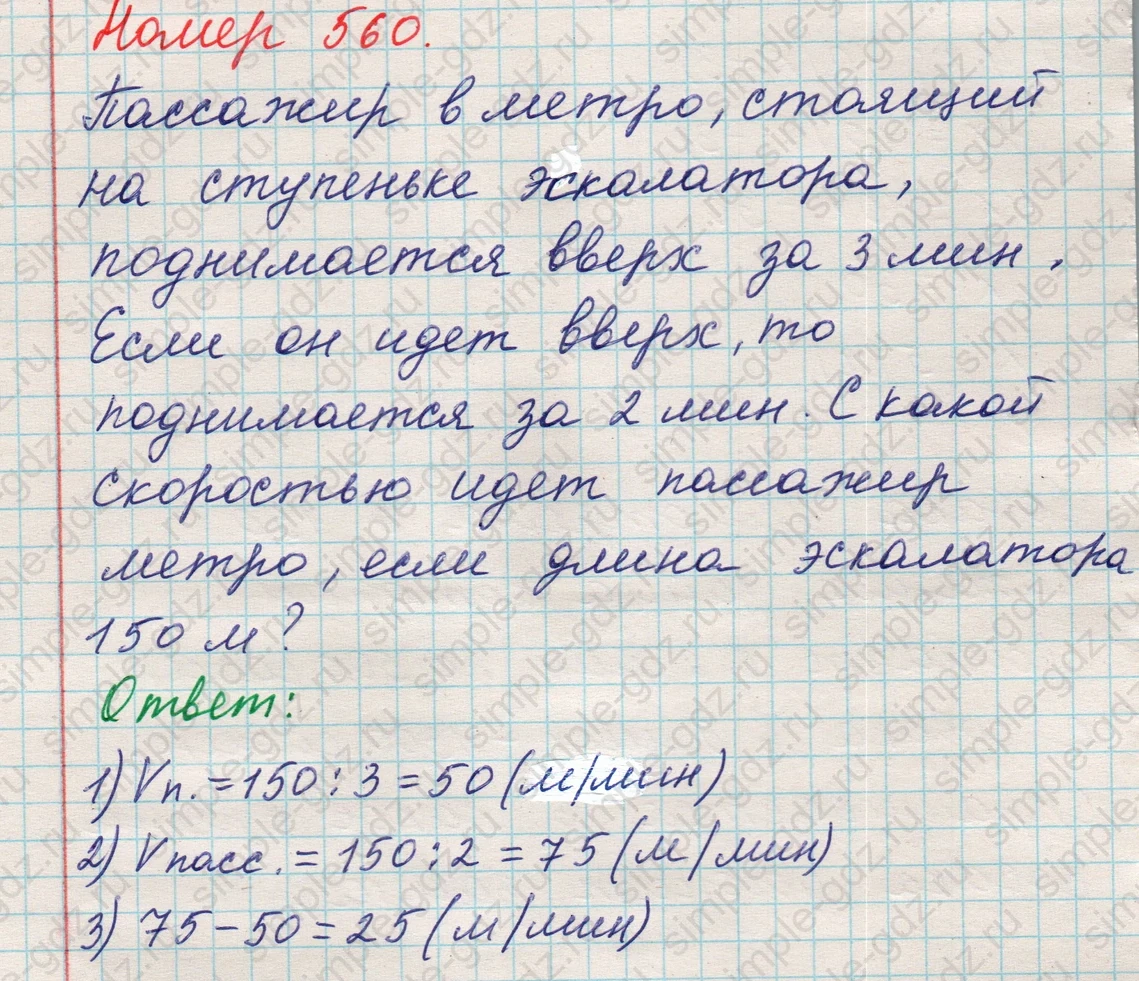 matematika class-5 Математика 5 класс учебник Никольский, Потапов - 1 Часть страница 560 ответ 560