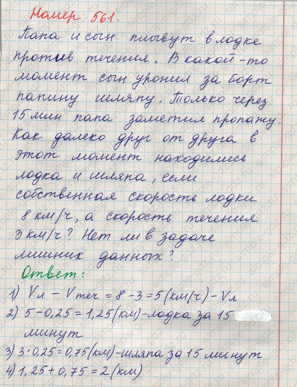 matematika class-5 Математика 5 класс учебник Никольский, Потапов - 1 Часть страница 561 ответ 561