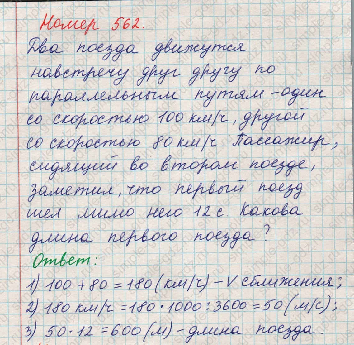 matematika class-5 Математика 5 класс учебник Никольский, Потапов - 1 Часть страница 562 ответ 562