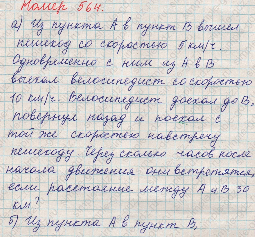 matematika class-5 Математика 5 класс учебник Никольский, Потапов - 1 Часть страница 564 ответ 564