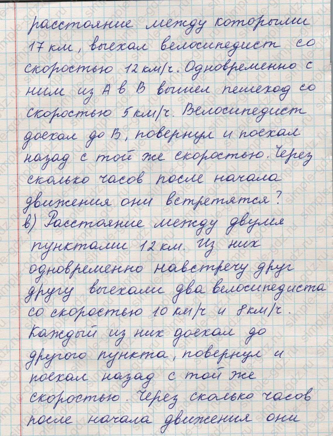 matematika class-5 Математика 5 класс учебник Никольский, Потапов - 1 Часть страница 564 ответ 564