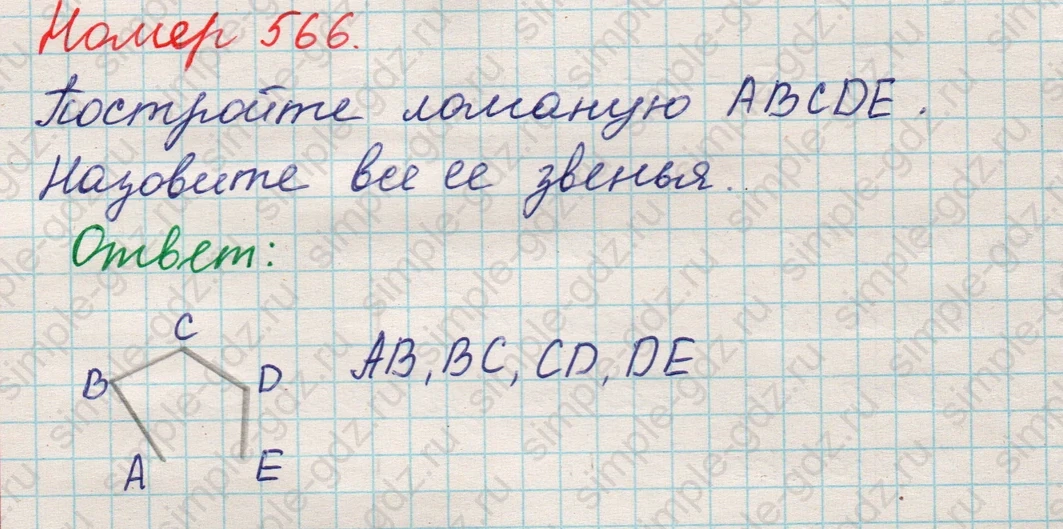matematika class-5 Математика 5 класс учебник Никольский, Потапов - 1 Часть страница 566 ответ 566