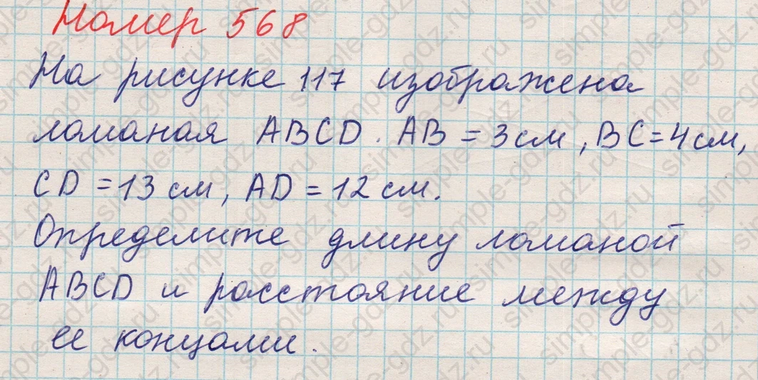 matematika class-5 Математика 5 класс учебник Никольский, Потапов - 1 Часть страница 568 ответ 568
