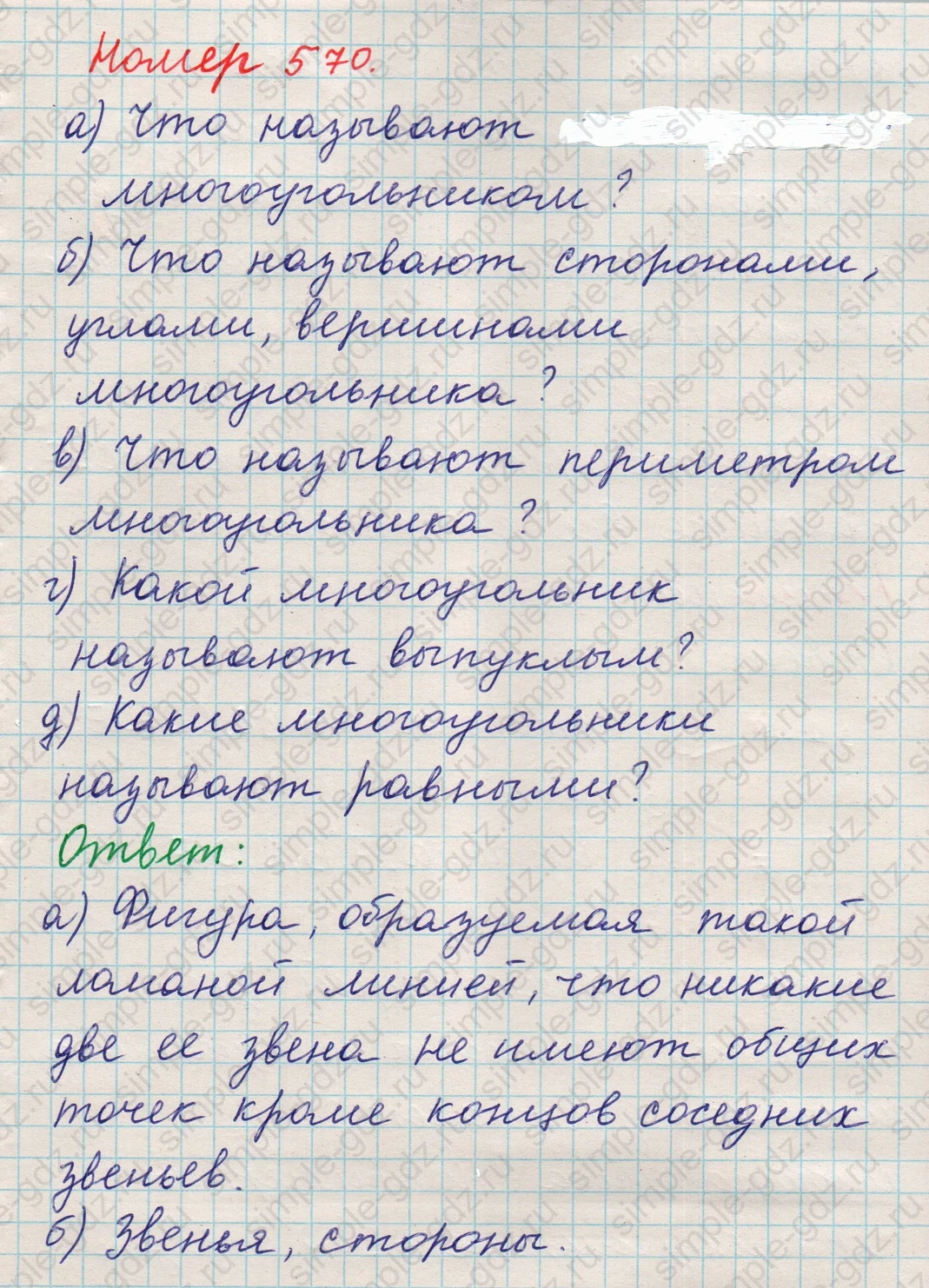 matematika class-5 Математика 5 класс учебник Никольский, Потапов - 1 Часть страница 570 ответ 570