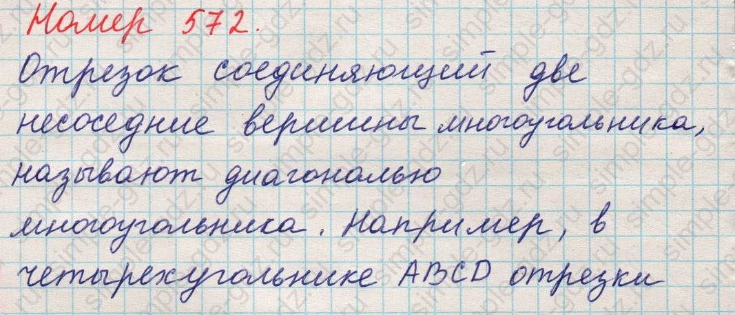 matematika class-5 Математика 5 класс учебник Никольский, Потапов - 1 Часть страница 572 ответ 572