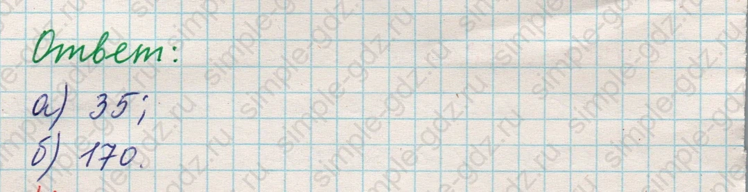 matematika class-5 Математика 5 класс учебник Никольский, Потапов - 1 Часть страница 573 ответ 573