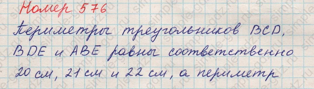 matematika class-5 Математика 5 класс учебник Никольский, Потапов - 1 Часть страница 576 ответ 576
