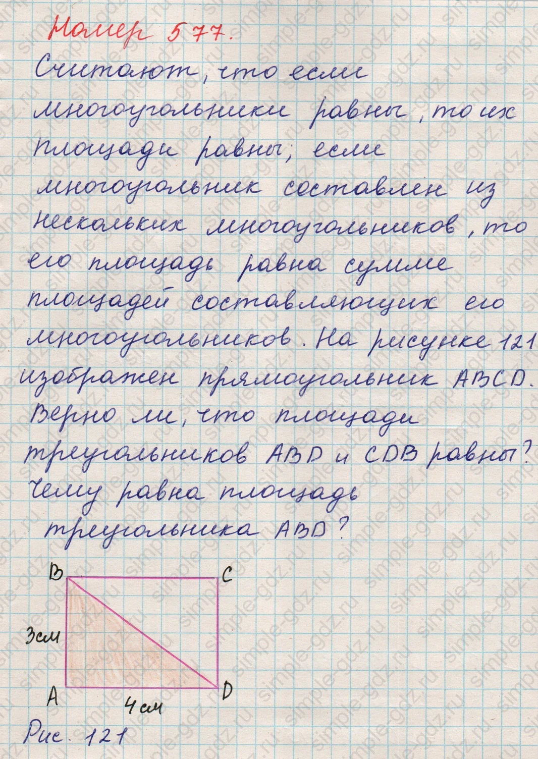 matematika class-5 Математика 5 класс учебник Никольский, Потапов - 1 Часть страница 577 ответ 577