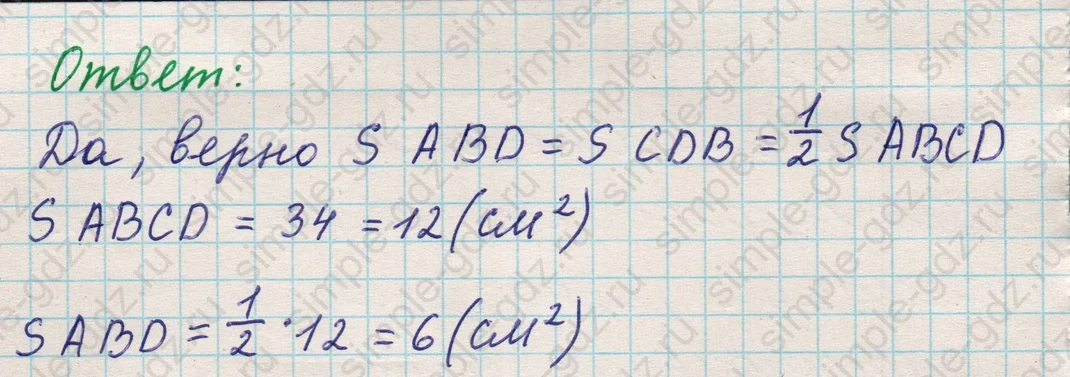 matematika class-5 Математика 5 класс учебник Никольский, Потапов - 1 Часть страница 577 ответ 577
