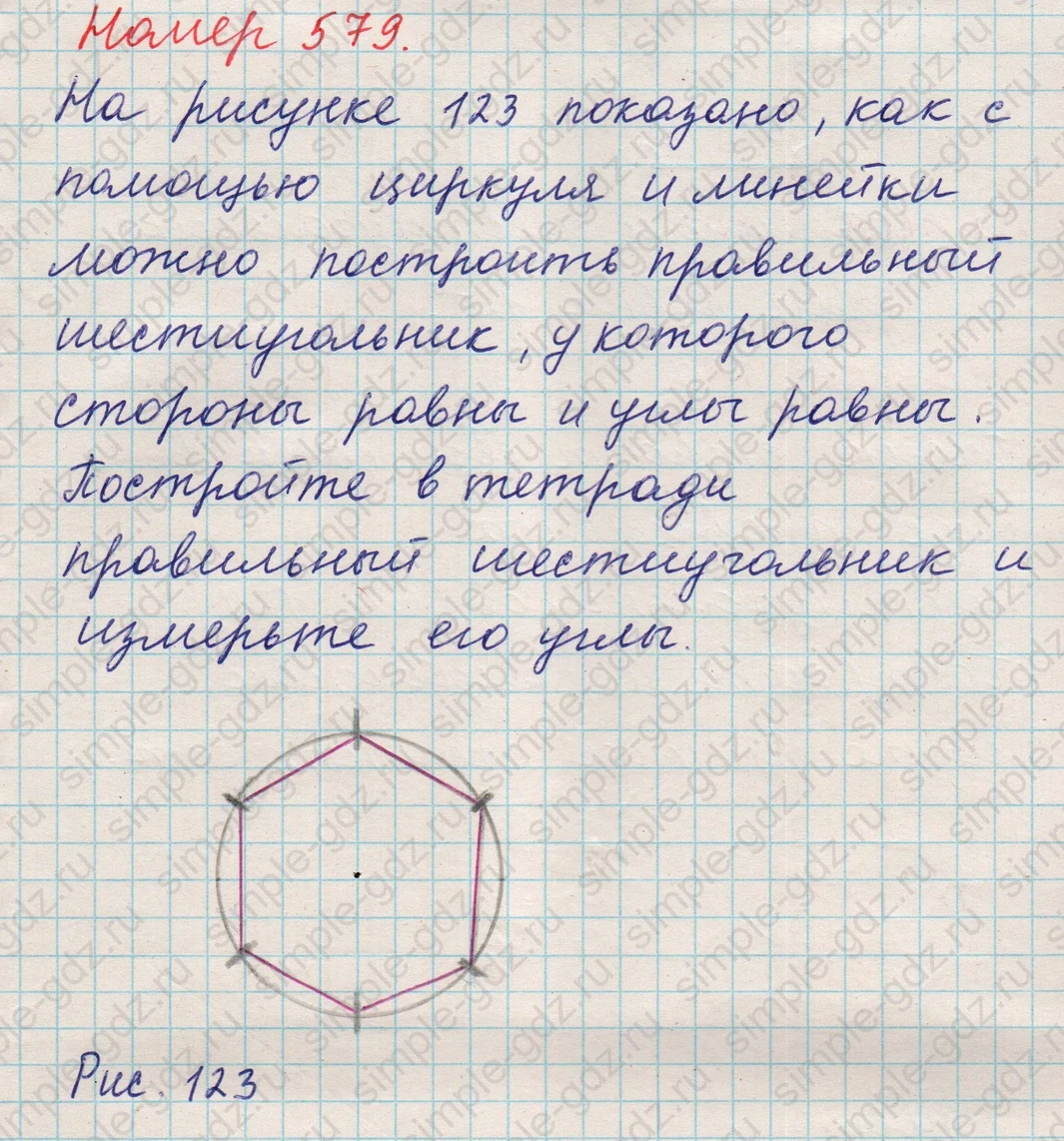 matematika class-5 Математика 5 класс учебник Никольский, Потапов - 1 Часть страница 579 ответ 579
