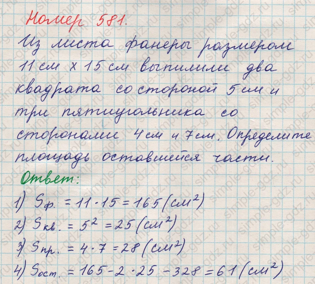 matematika class-5 Математика 5 класс учебник Никольский, Потапов - 1 Часть страница 581 ответ 581
