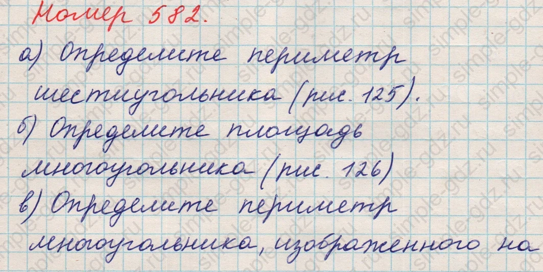 matematika class-5 Математика 5 класс учебник Никольский, Потапов - 1 Часть страница 582 ответ 582