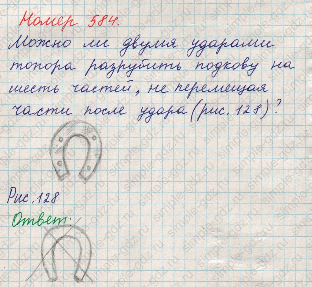 matematika class-5 Математика 5 класс учебник Никольский, Потапов - 1 Часть страница 584 ответ 584
